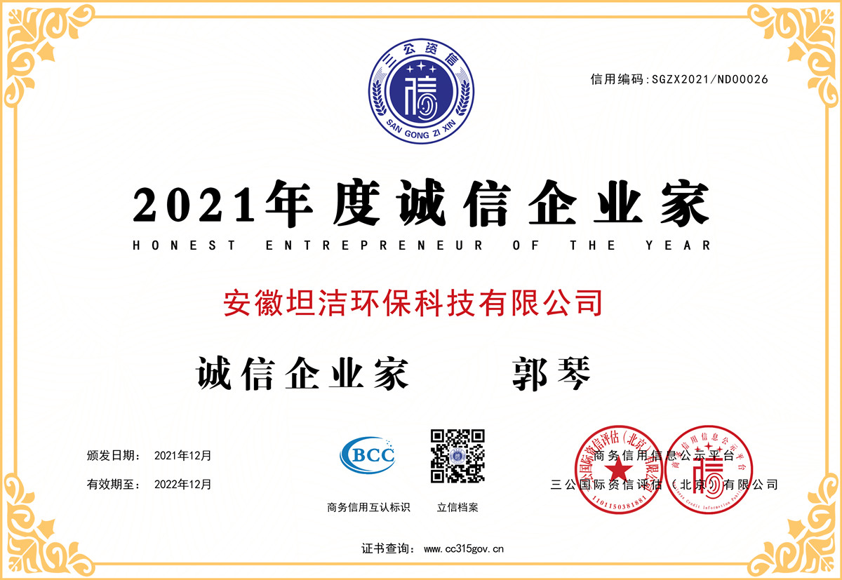 宁河2021年度诚信企业家