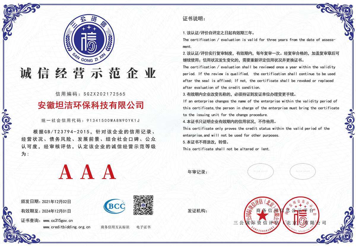 宁河诚信经营AAA级示范企业