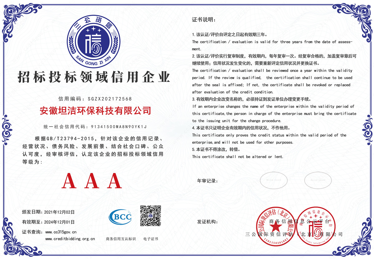 宁河招标投标领域AAA级信用企业