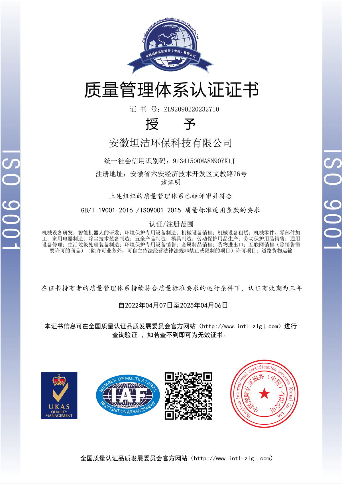 宁河质量管理体系认证证书
