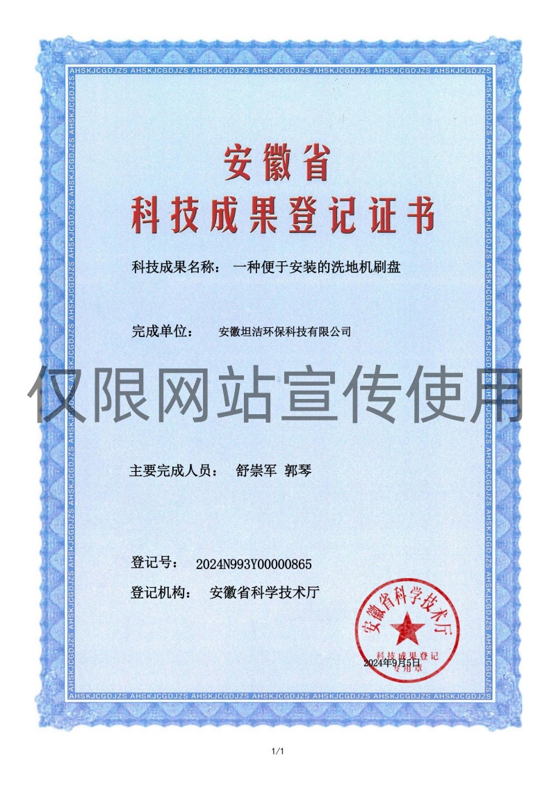 宁河科技成果转化证书