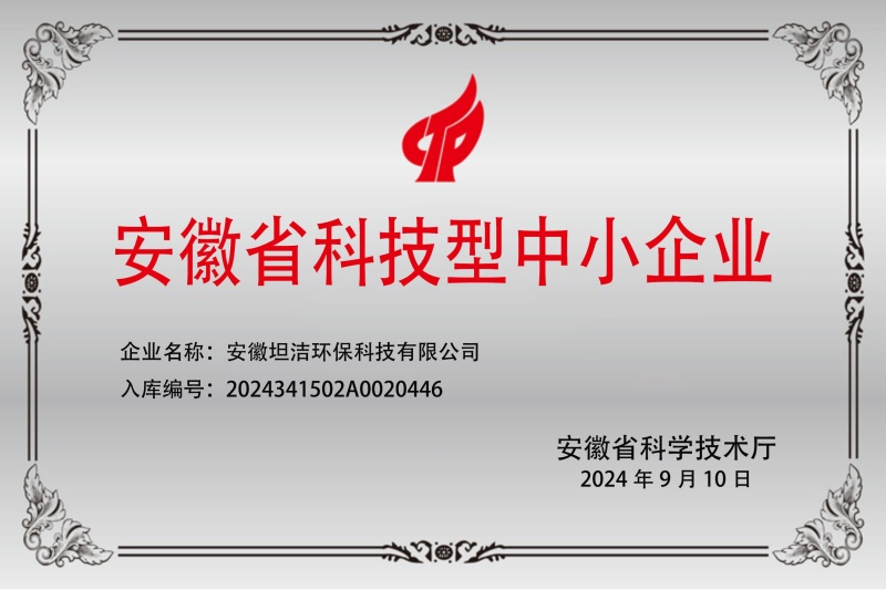 宁河安徽科技型中小企业证书