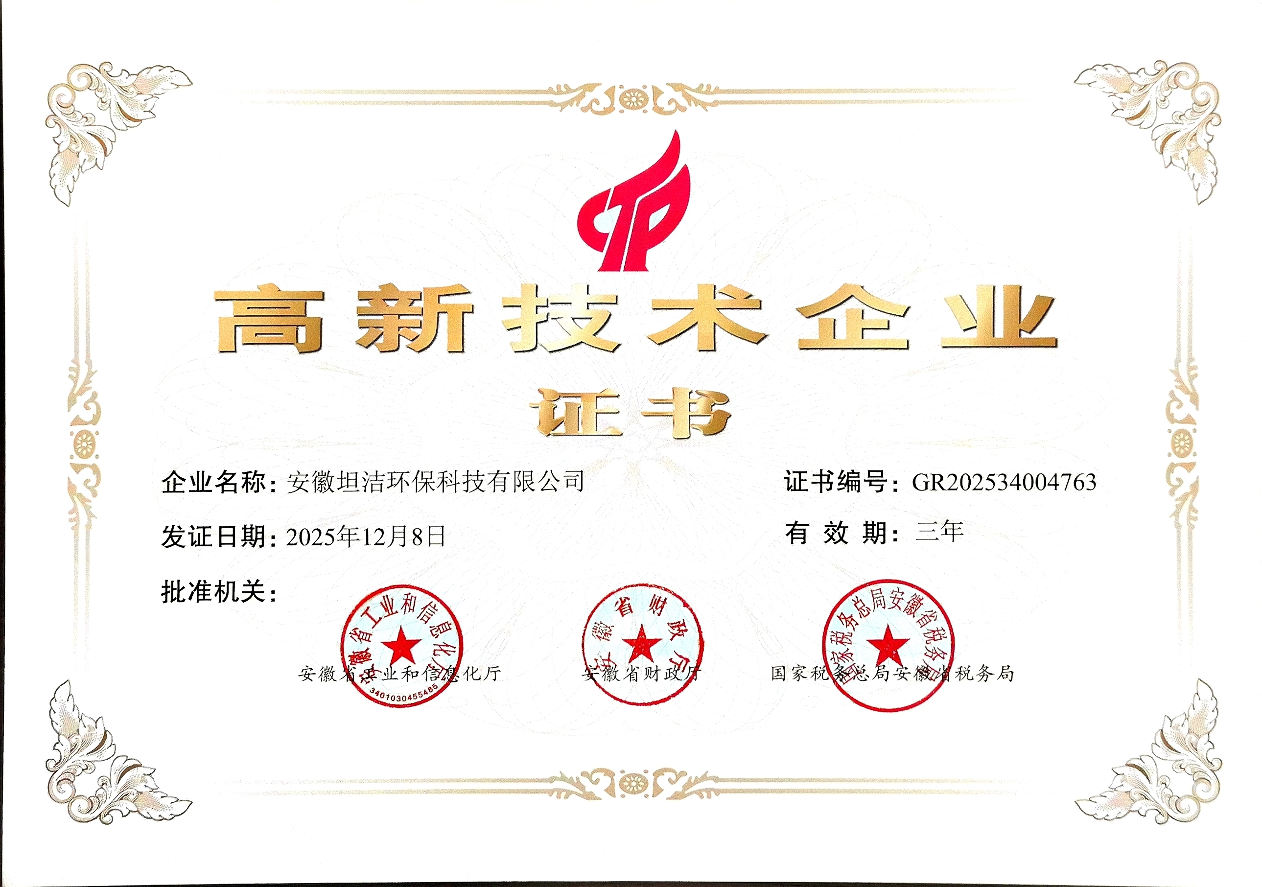 宁河国家级高新技术企业